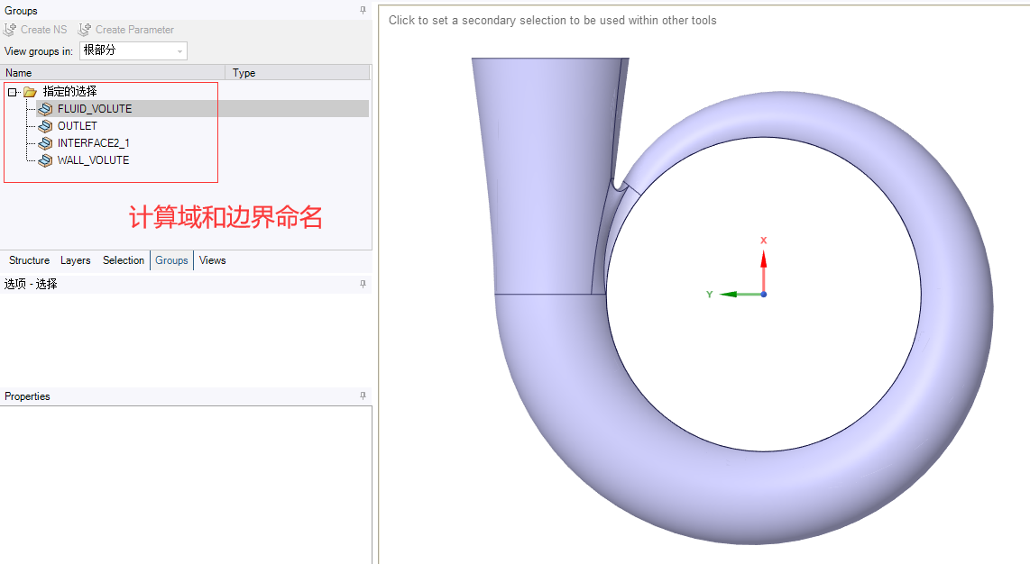 离心泵模拟专题2:网格划分